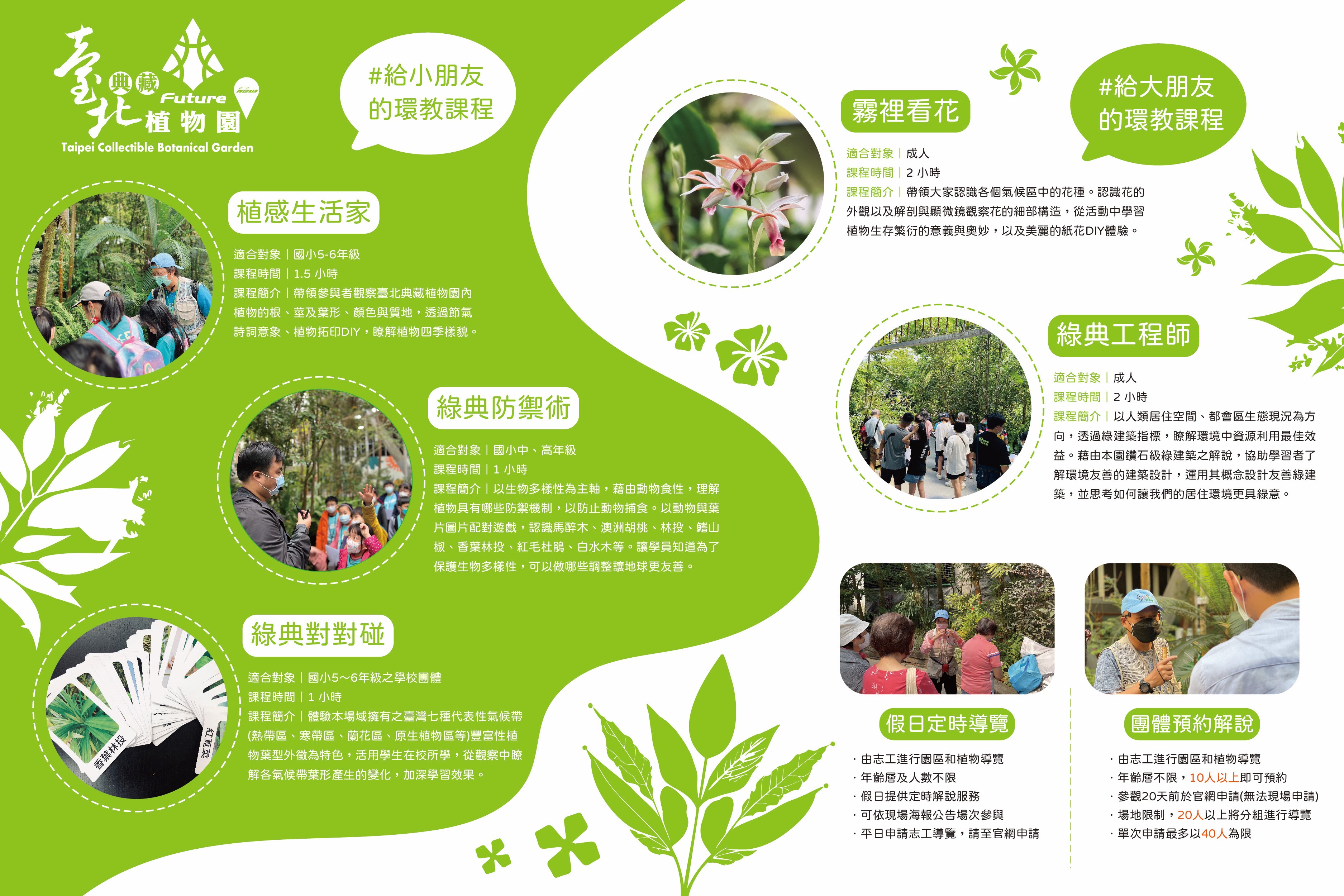 臺北典藏植物園114年度環境教育課程開放報名