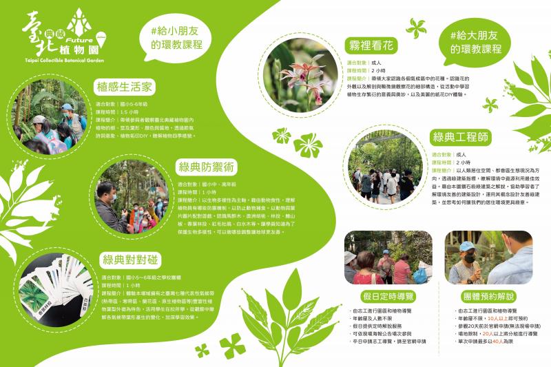 臺北典藏植物園環境教育多選擇